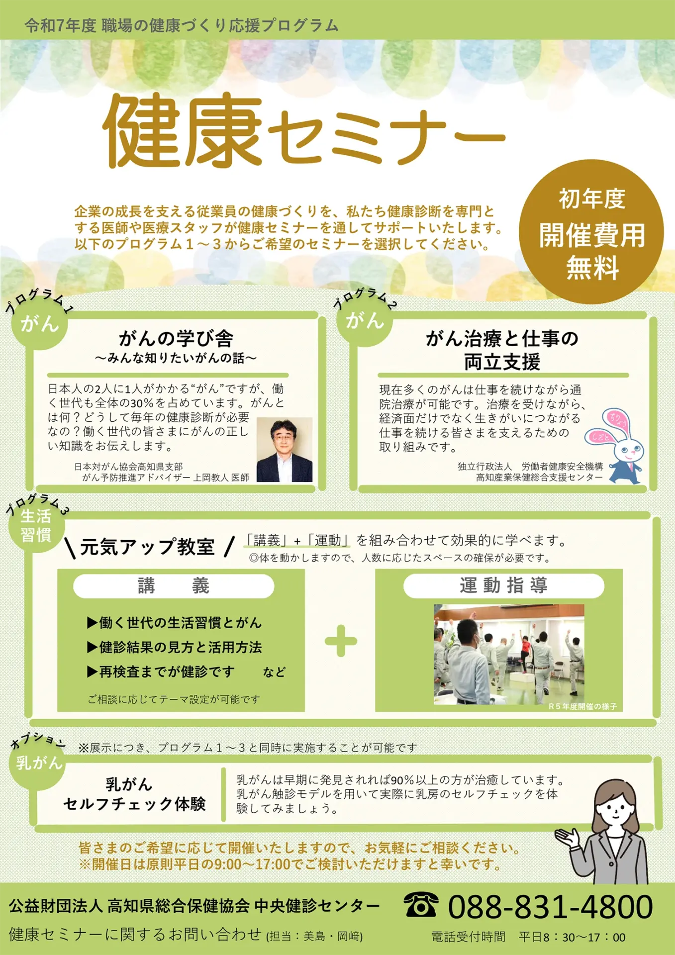 健康サポート