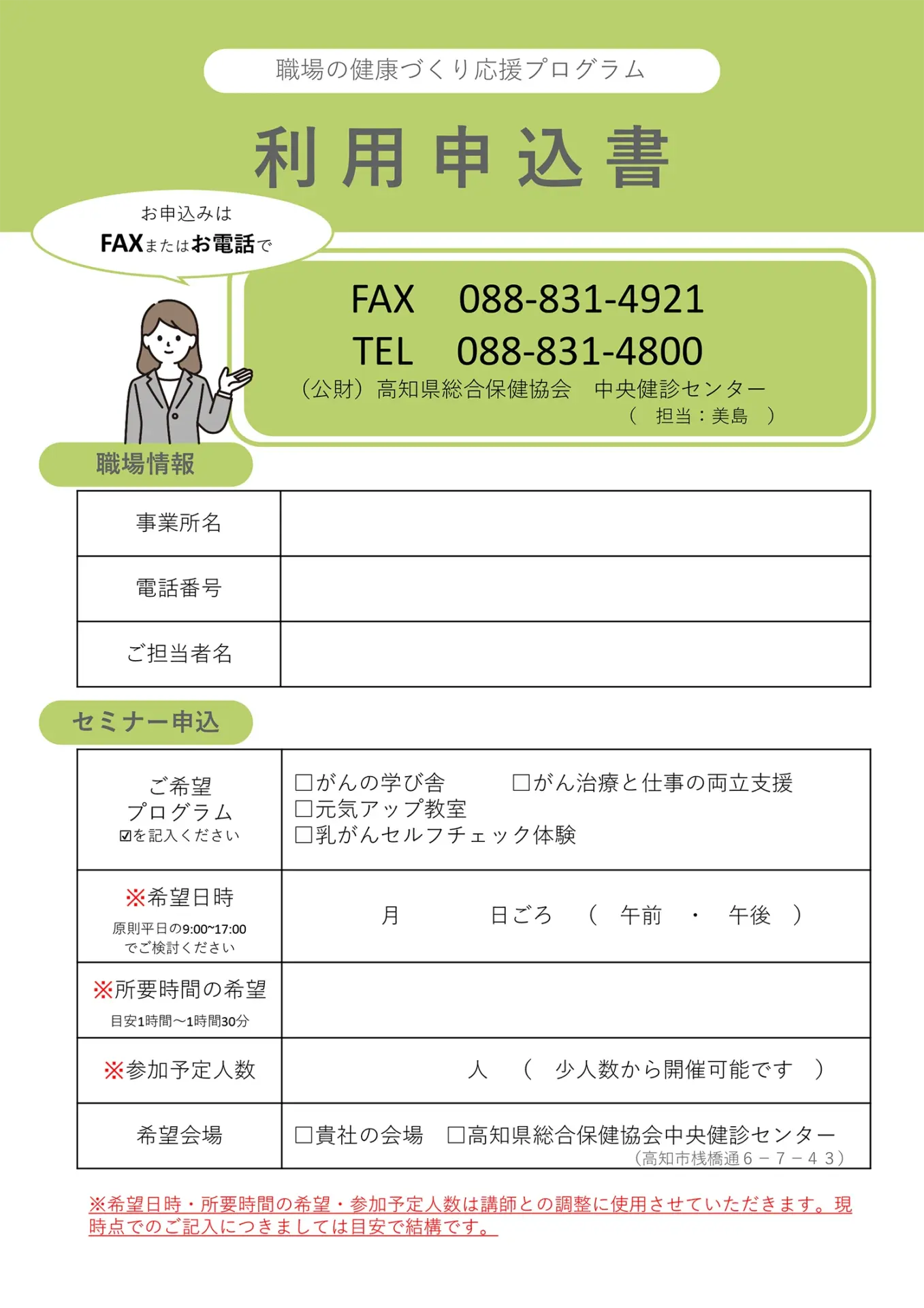 健康サポート